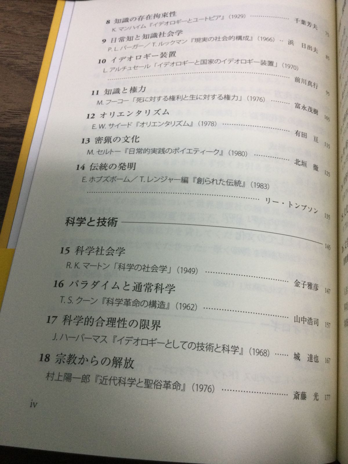 文化の社会学 (社会学ベーシックス3) 井上 俊 編集, 伊藤 公雄 編集 - メルカリ