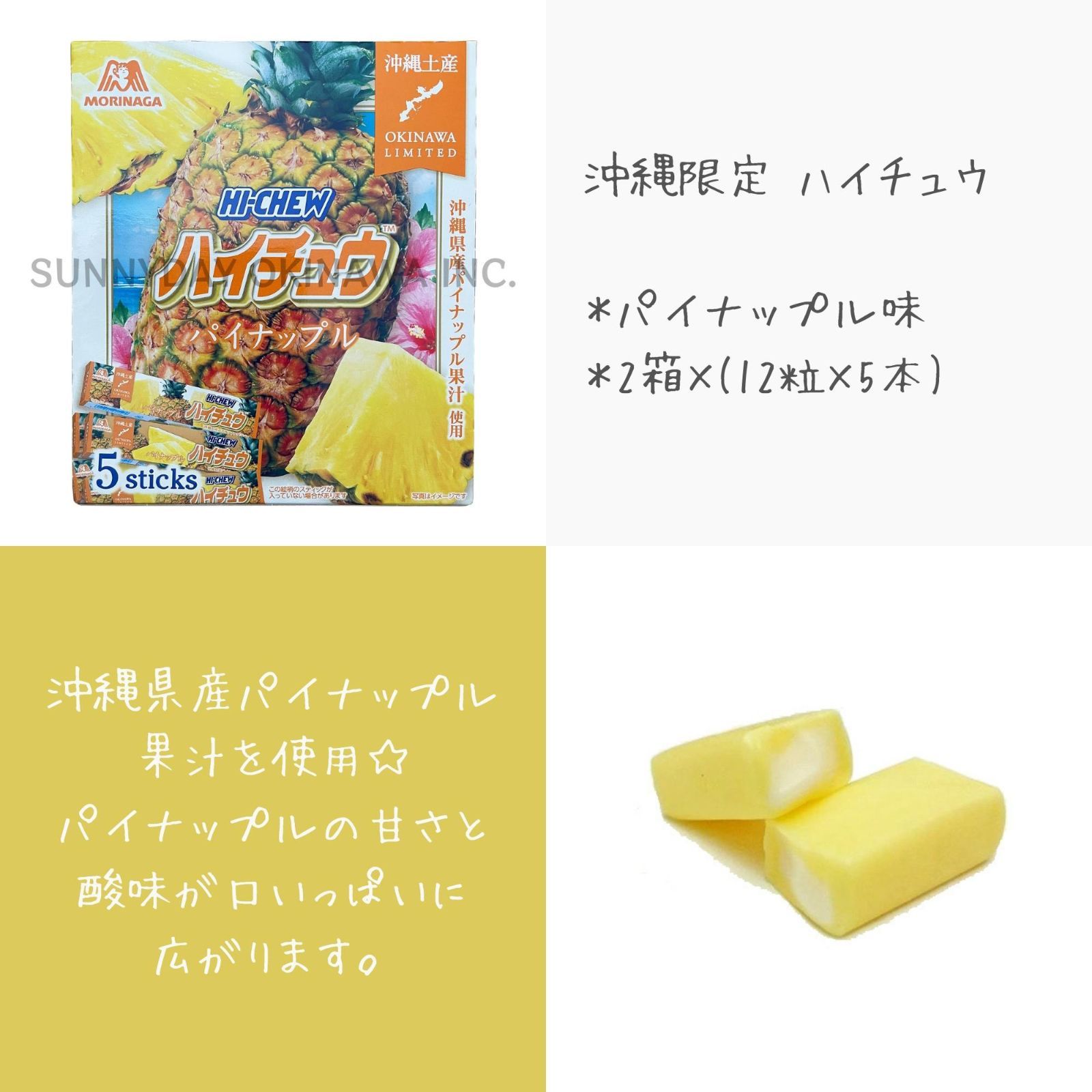 沖縄限定 ハイチュウ パイナップル味 2箱 森永製菓 お土産 お取り寄せ - メルカリ