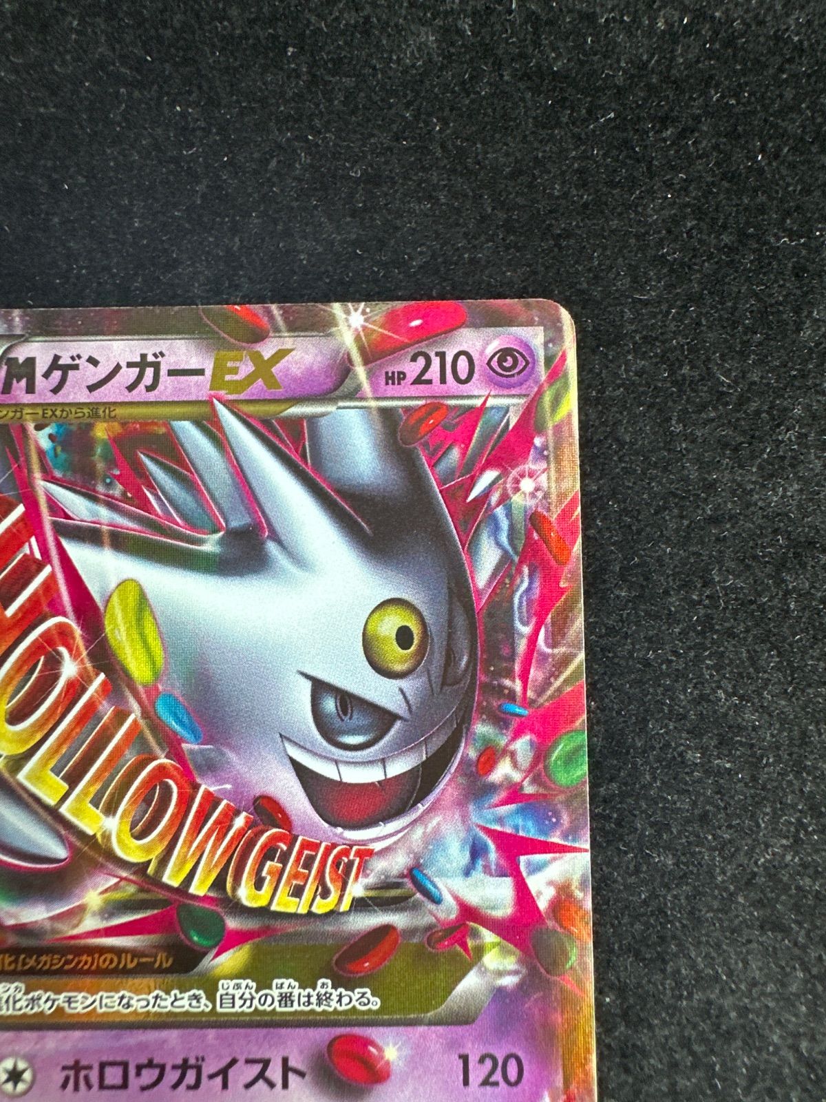 MゲンガーEX：白いメガゲンガーPROMO XYシリーズプロモ A532