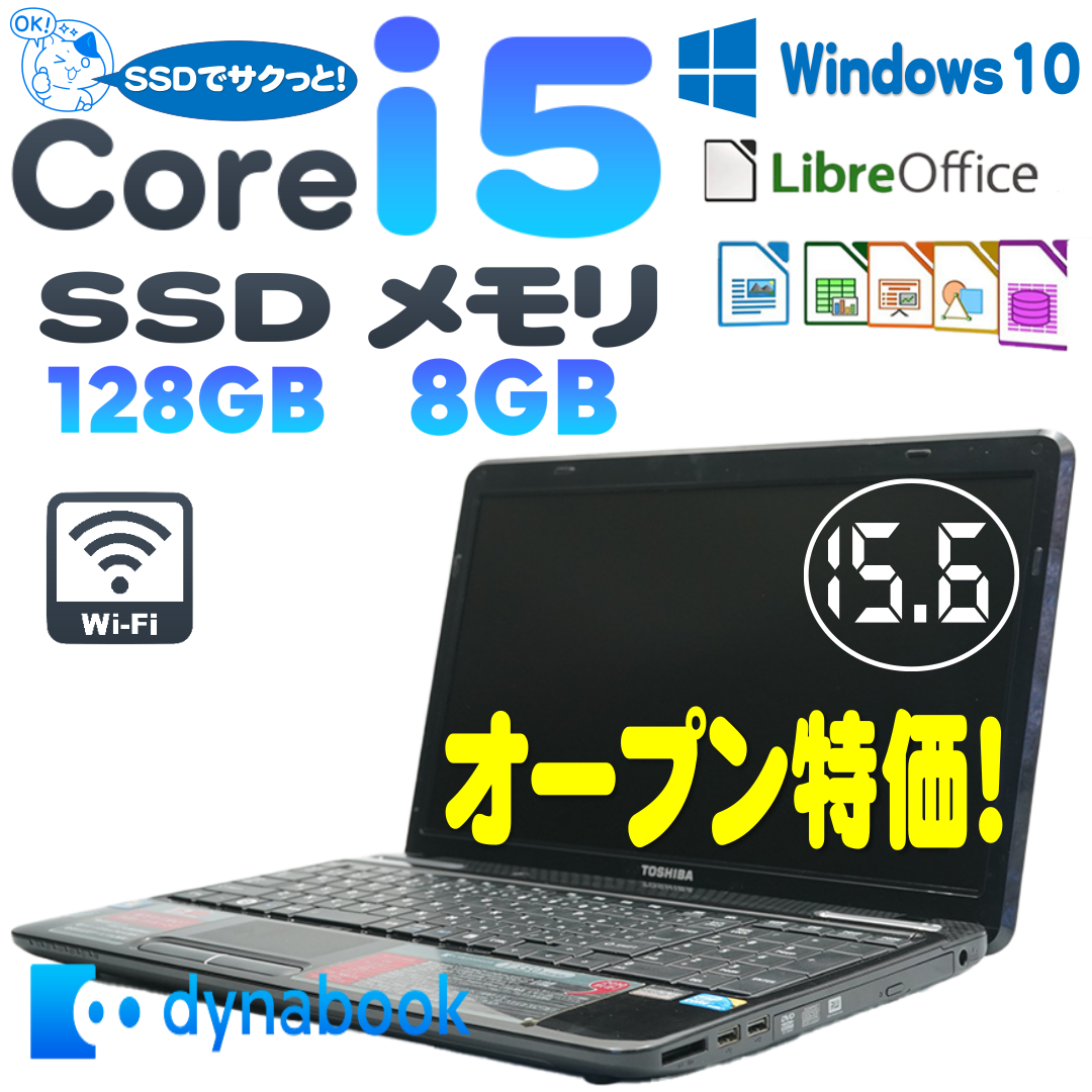 large_blue_diamond:東芝 Corei5 SSD 8GB 15.6インチノートパソコン