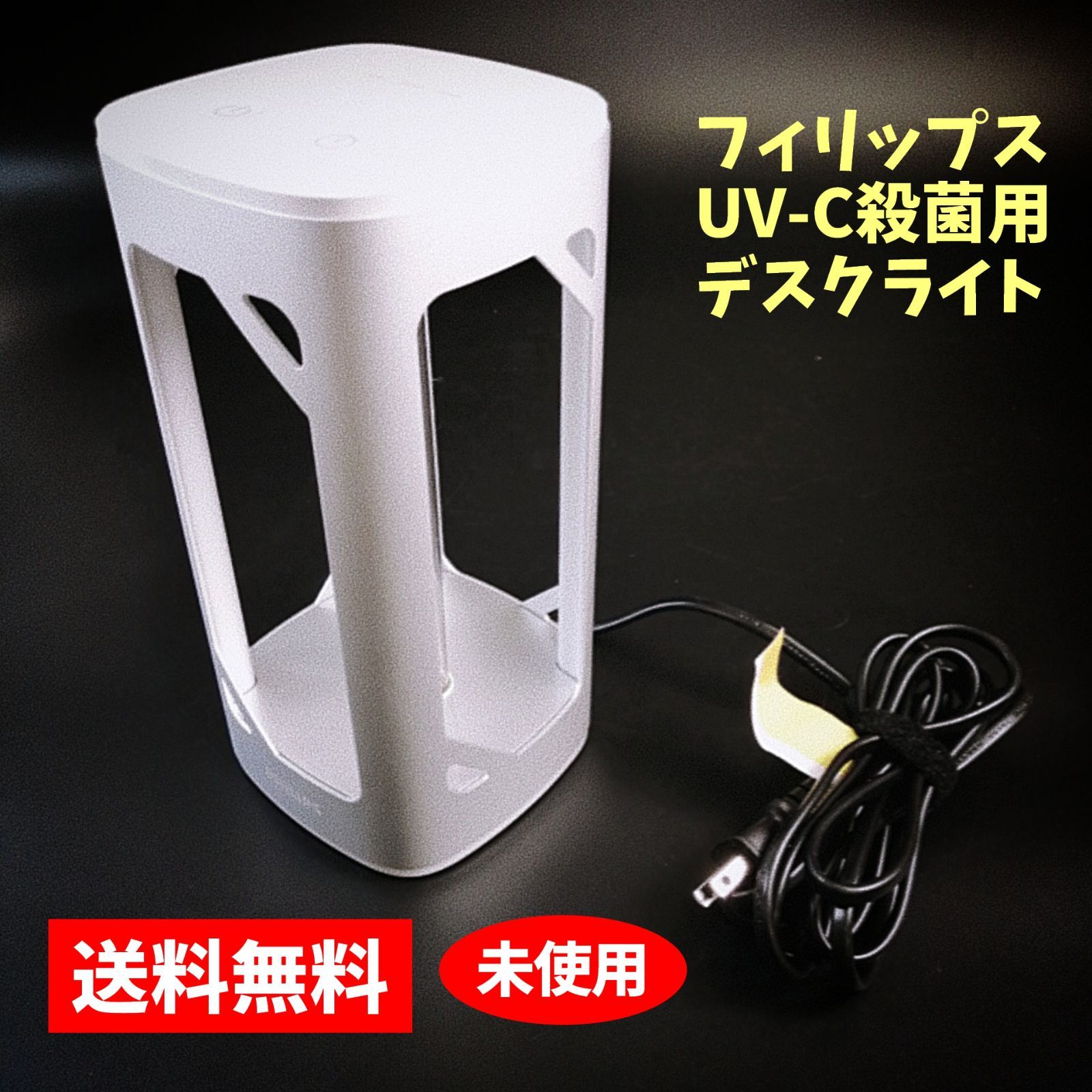 PHILIPS UV-Cデスクライト 9290024763