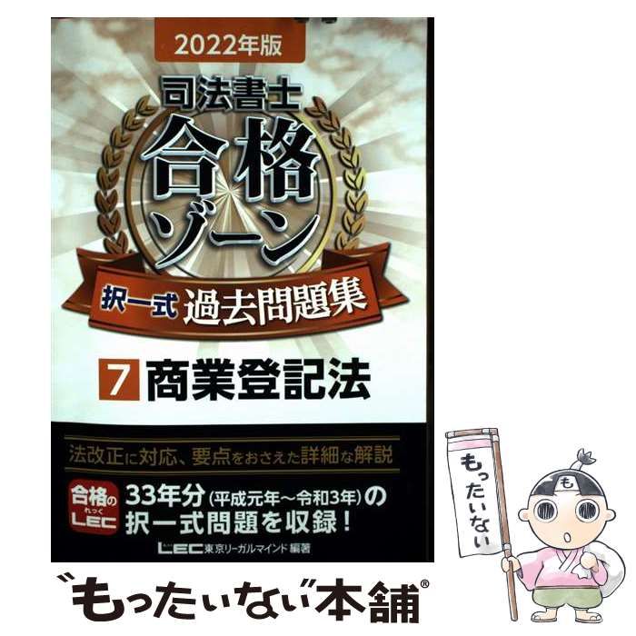 司法書士 合格ゾーン
テキスト・択一過去問題集・過去問題集 令和7年版 司法書士 合格ゾーン 択一式過去問題集 4 不動産登記