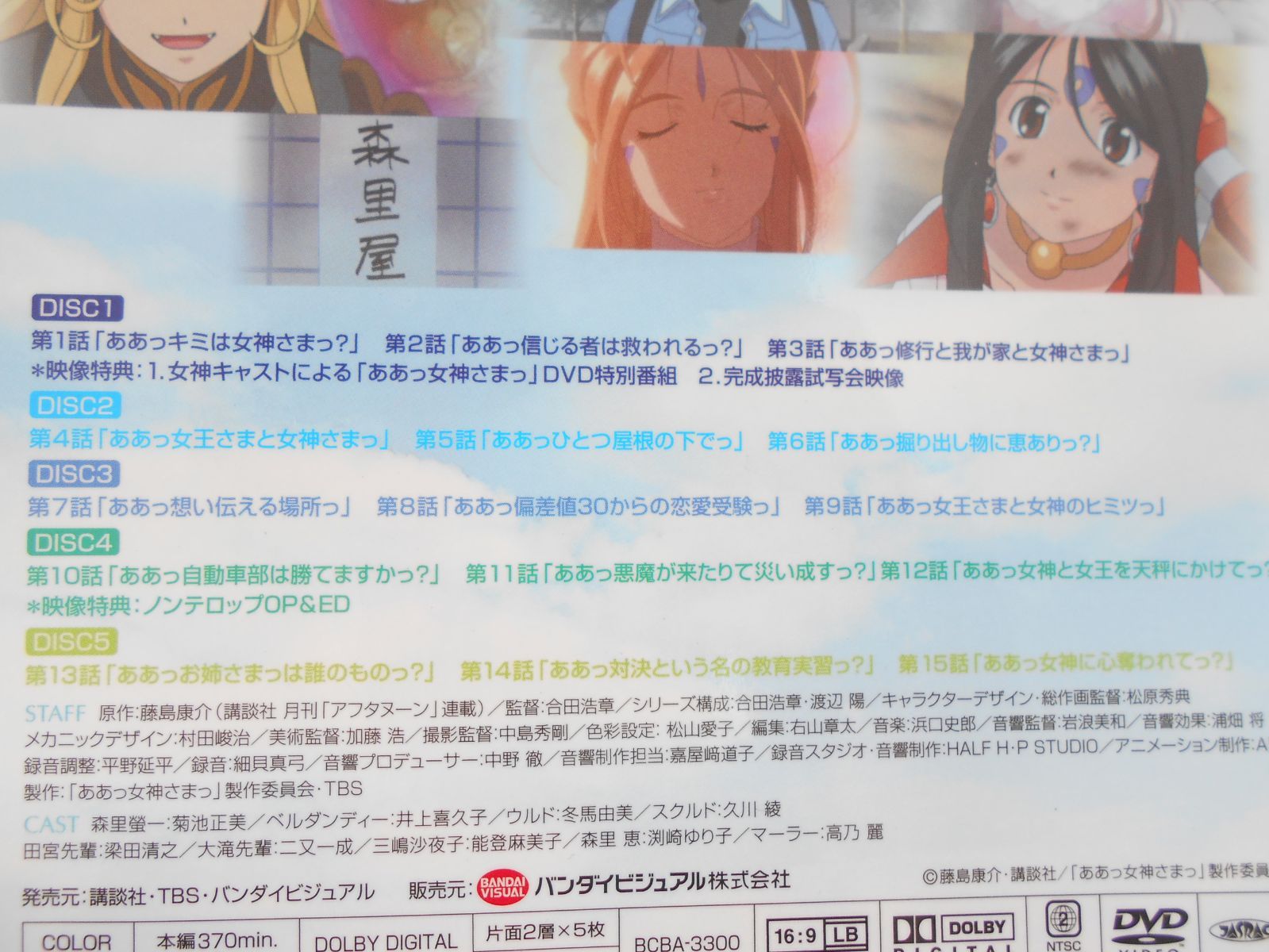 DVD-BOX DVD9枚＋CD1枚［TVシリーズああっ女神さまっ20周年記念］ TVシリーズ(第1期)ああっ女神さまっ 20周年記念DVD-BOX