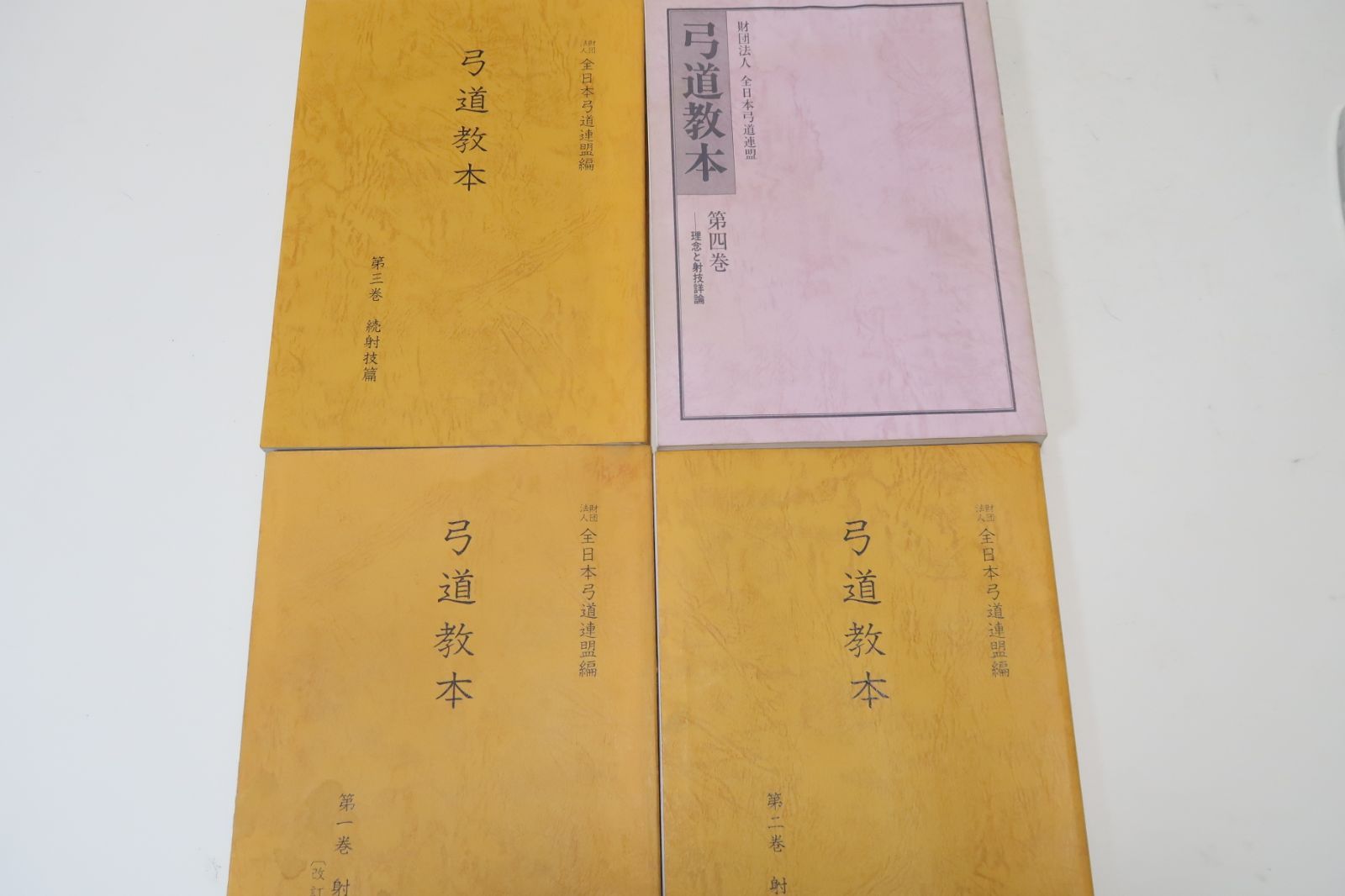 現代弓道講座7冊と弓道教本4冊/全日本弓道連盟会長宇野要三郎監修/弓道修学者・武道研究者・ スポーツ文化史研究者にとって必携の座右書 - メルカリ