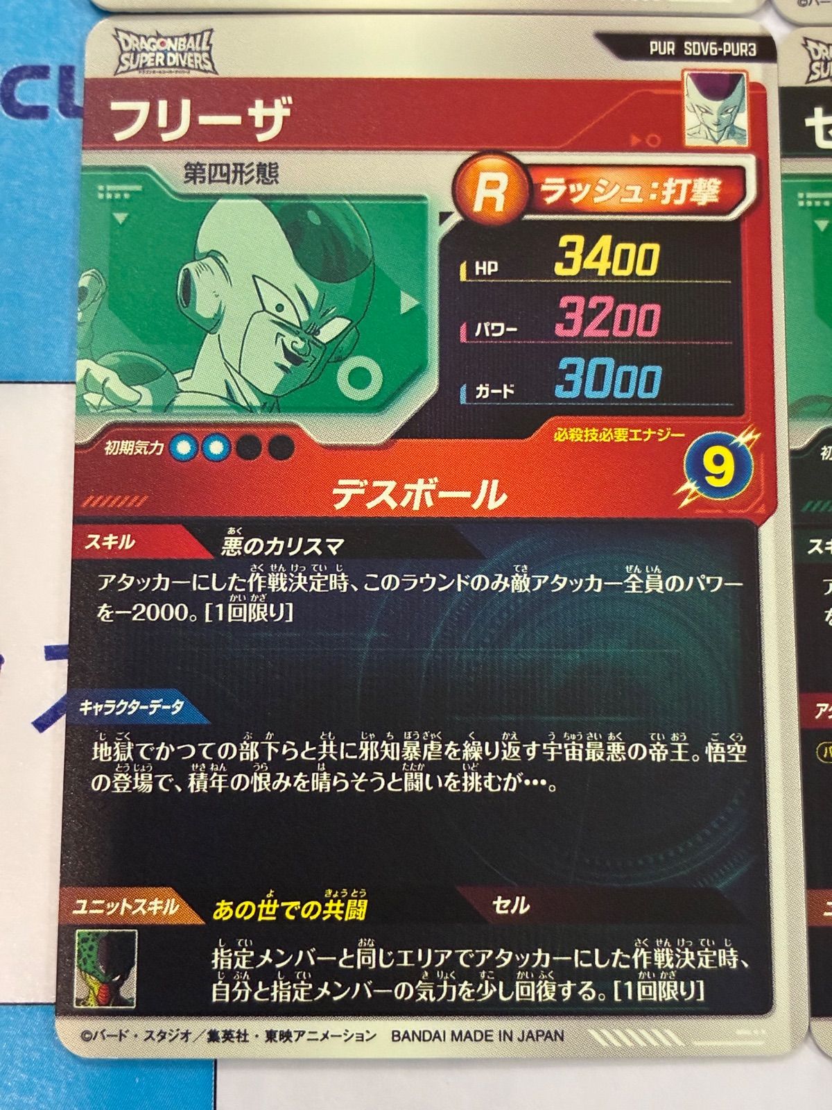 ドラゴンボールスーパーダイバーズ PUR セット - メルカリ