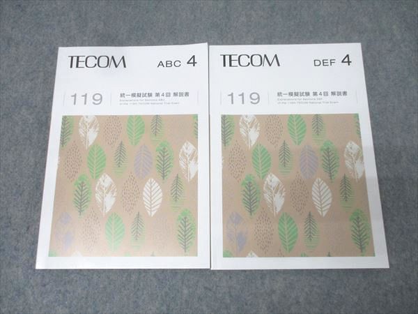 新作ウエア TECOM 医師国家試験 2025 解説書ABC/DEF 第4回 統一模擬試験 119 ビジネス+経済