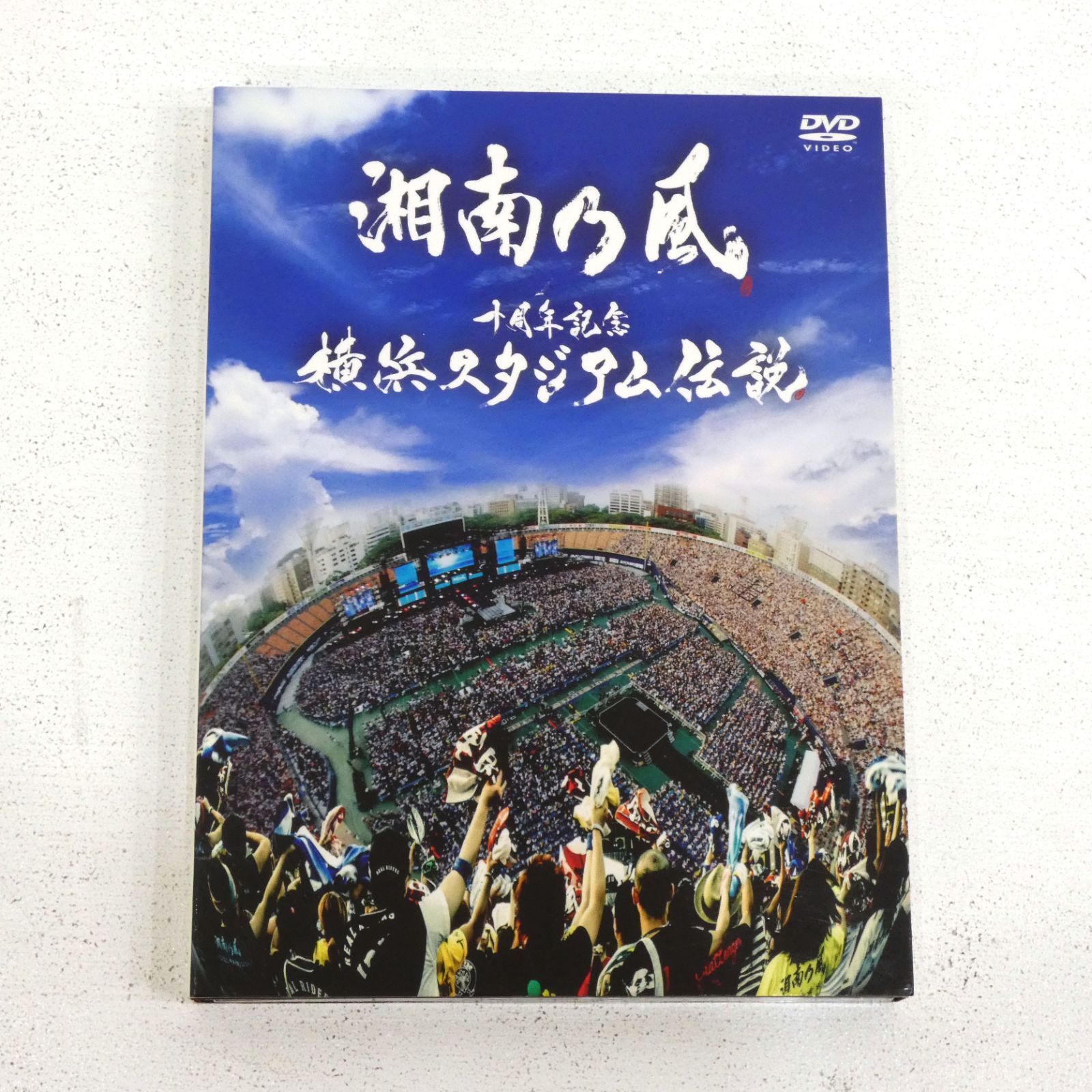 DVD 昭和裏街道 新品未開封 3枚セット 横浜 中部 湘南 小牧店】湘南乃風 十周年記念 横浜スタジアム伝説 DVD 初回限定
