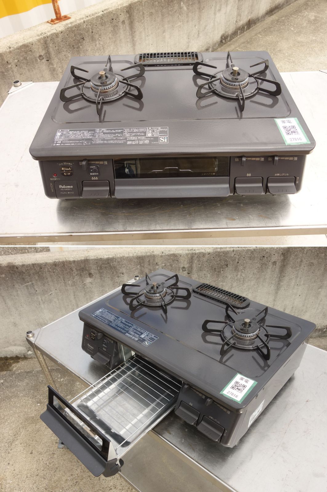 水なし片面焼きグリル PA-S45B