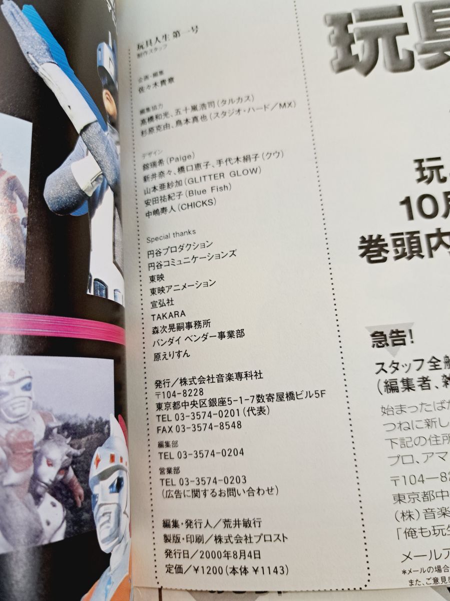 玩具人生 第1号 ウルトラセブン - メルカリ