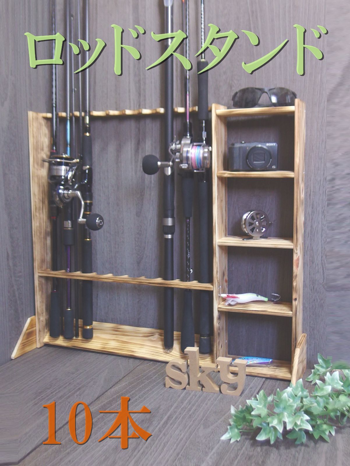ロッドスタンド 10本 炙り加工 小物置き 5段 ロングver. ヒノキ製 ロッドホルダー 釣り竿収納