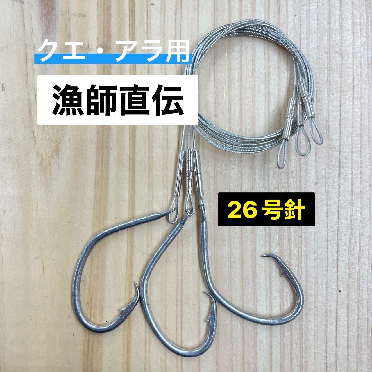 クエ針 朝日 28号 80本 クエ針 朝日 28号 80本 川奈いるか