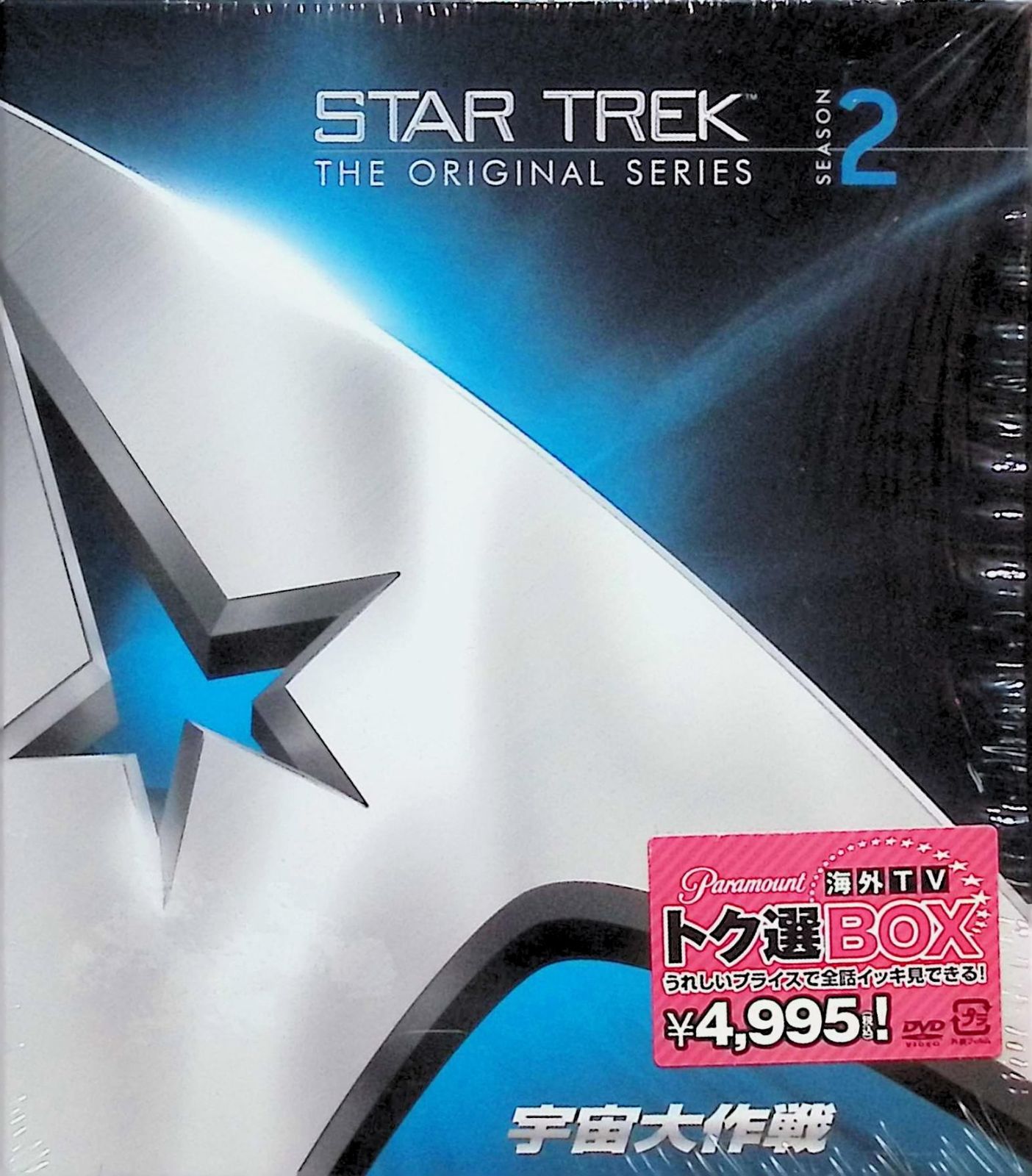スタートレック　宇宙大作戦 シーズン1 〜3 トク選BOX 宇宙大作戦 シーズン1～3＜トク選BOX＞ 全3巻 [DVDセット]