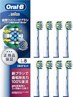 ブラウン 替えブラシ オーラルB 互換品と比べて10倍の歯垢除去力 歯間ワイパー付ブラシ 2年分 8本 EB25RX-8EL .co.jp