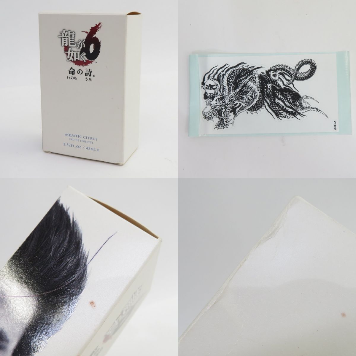 龍が如く6 命の詩。 アクアティックシトラス 桐生一馬 オードトワレ