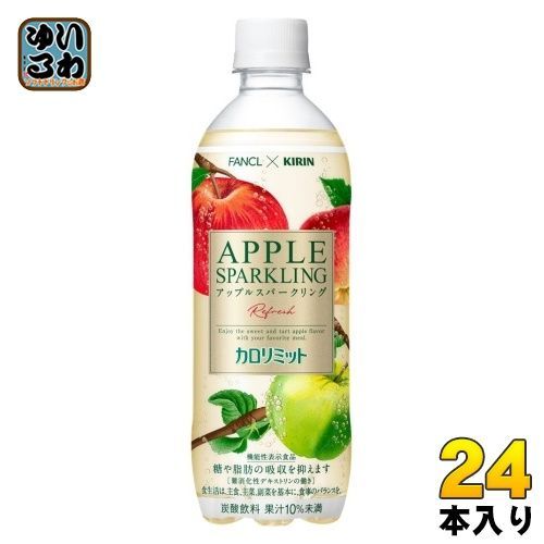 キリン ファンケル カロリミット アップルスパークリング リフレッシュ 500ml ペットボトル 24本入 炭酸飲料 機能性表示食品