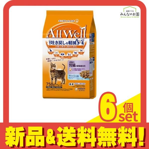 AllWell オールウェル 成猫の腎臓の健康維持用 フィッシュ味 375g× 2袋入 750g 6個セット