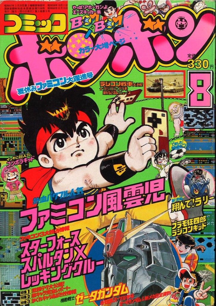 講談社 コミックボンボン 1985年(昭和60年)08月号 - メルカリ