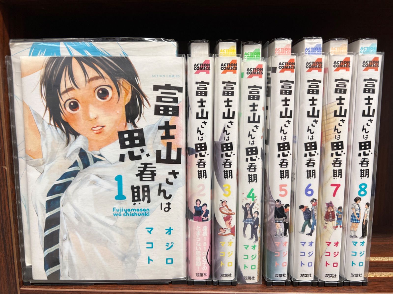 富士山さんは思春期【1〜8巻】セット し-8 27-10 - メルカリ