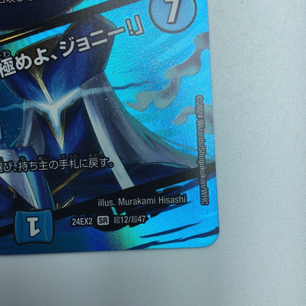 デュエルマスターズ