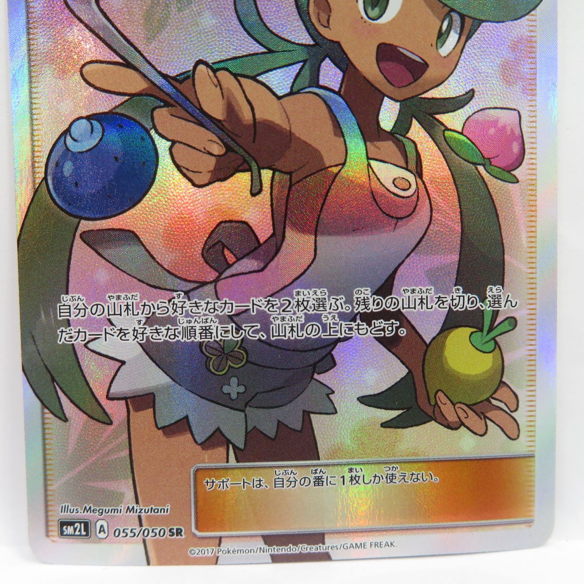 ポケモンカード マオ SM2L 055/050 SR ※中古 - メルカリ