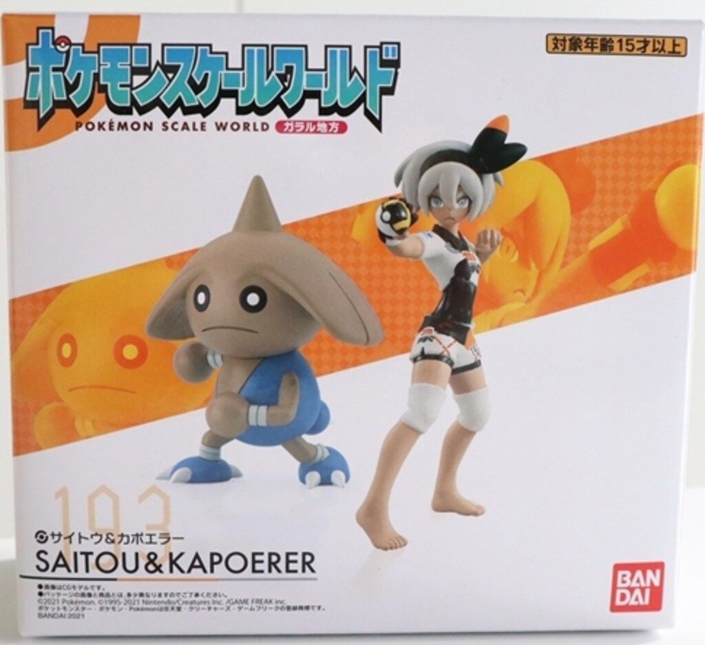 バンダイ ポケモンスケールワールド ガラル地方 ポケットモンスター サイトウu0026カポエラー