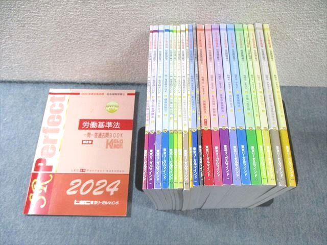 FG03-095 LEC 社会保険労務士 Perfect テキスト/一問一答過去問BOOK 雇用保険法など 2024年合格目標 計22冊  085R4D