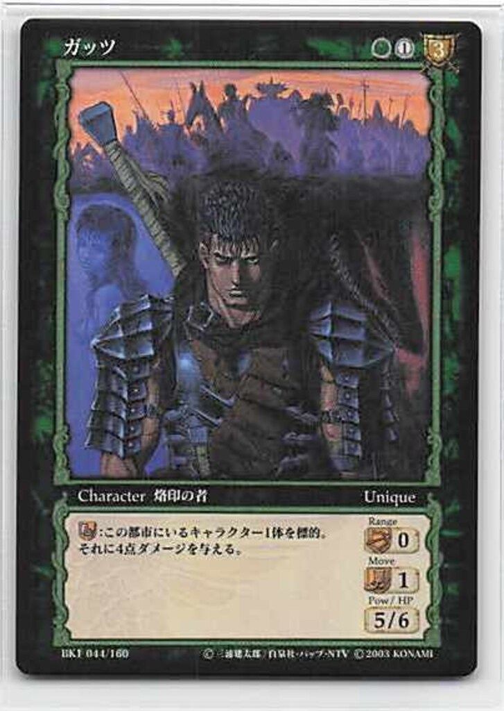 KONAMI ベルセルクトレーディングカードゲーム BK1 044/160