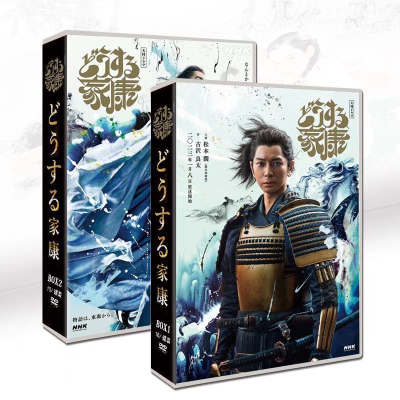 NHK どうする家康 DVD-BOX1～4 2と4は未開封 NHK番組ブルーレイ・DVD