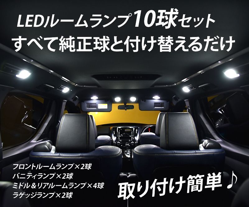 LED ルームランプ セット 10球 ヴェルファイア アルファード 30系 30アルファード アルファード30 アルファード30系 前期 LEDルームランプ  ルームランプLED - メルカリ