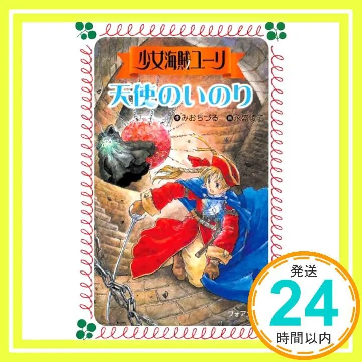 2026年最新】少女海賊ユーリの人気アイテム - メルカリ
