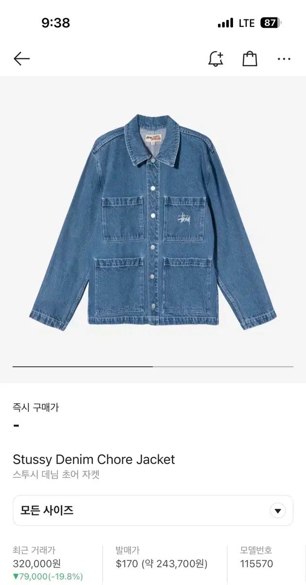 STUSSY(ステューシー) デニム チョア ジャケット デニムジャケット