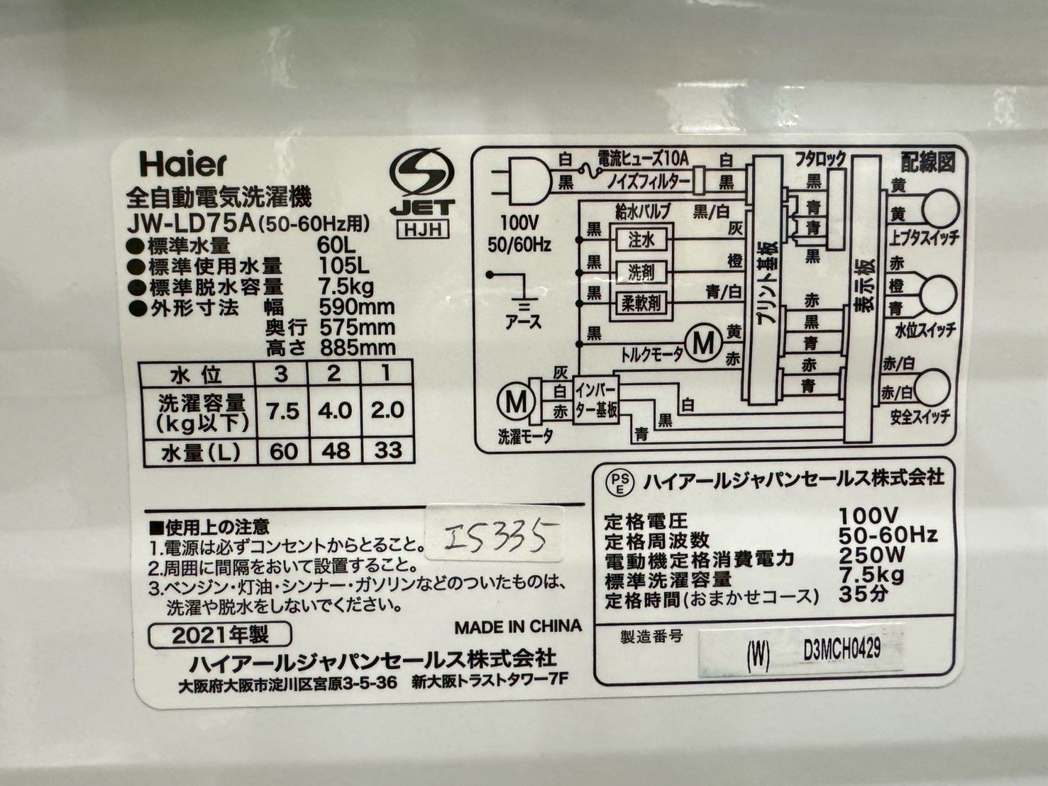 大阪送料無料☆3か月保障付き☆洗濯機☆ハイセンス☆7.5kg☆2021年☆JW 