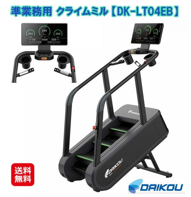 フィットネスマシン クライムミル ダイエット 山登り トレーニング 