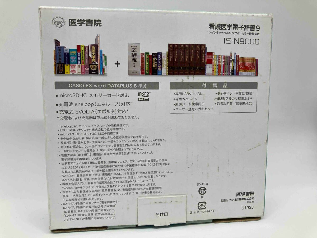 医学書院 IS-N9000 IS-N9000 [看護医学電子辞書 9] 電子辞書 - メルカリ