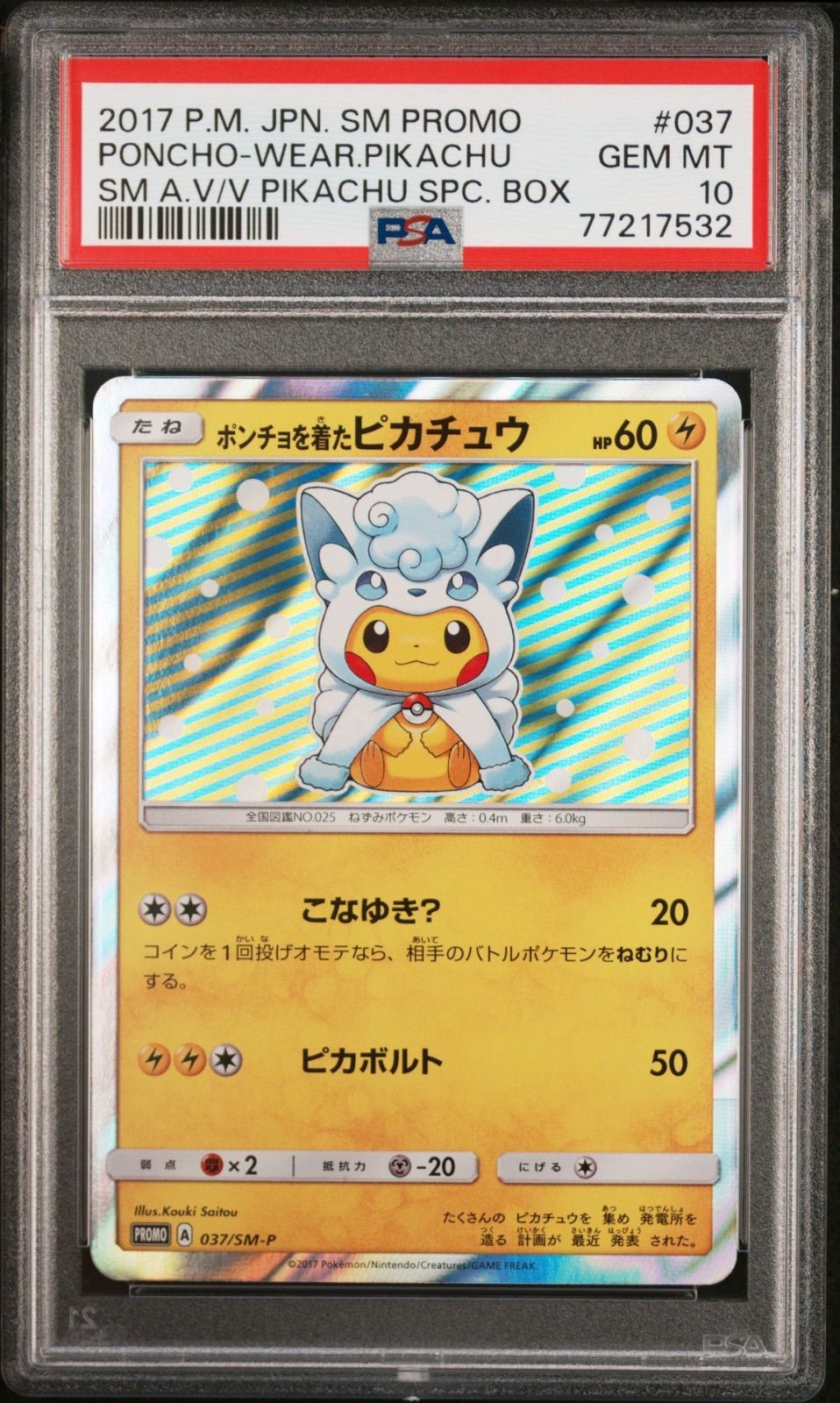 予約販売】本 PSA10-9 ポンチョを着たピカチュウ アローラロコン2枚 ...