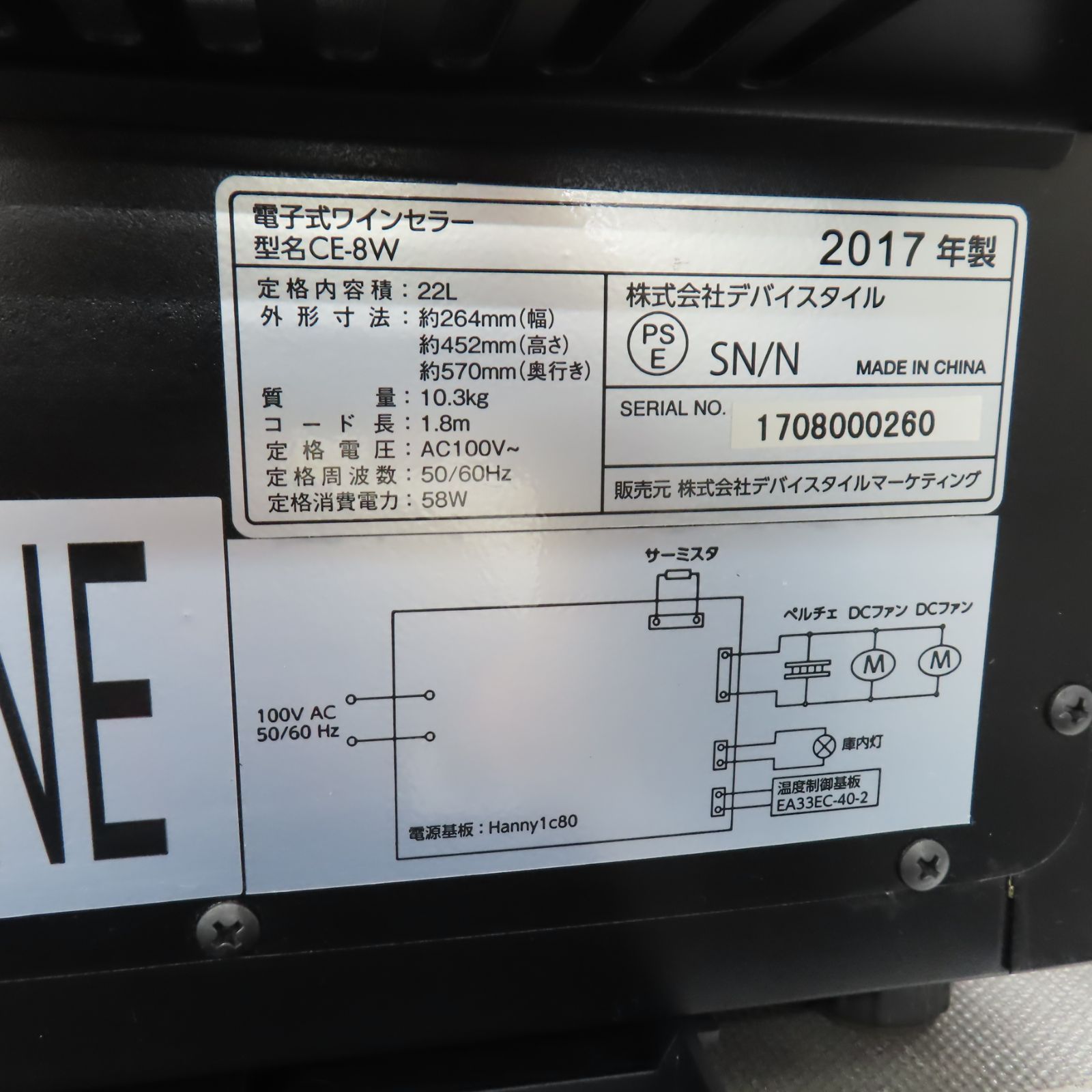 ペルチェ式冷却 コンパクトワインセラー