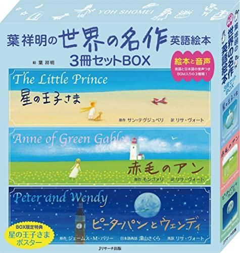 新品][絵本]葉祥明の 世界の名作 英語絵本 3冊セットBOX - メルカリ