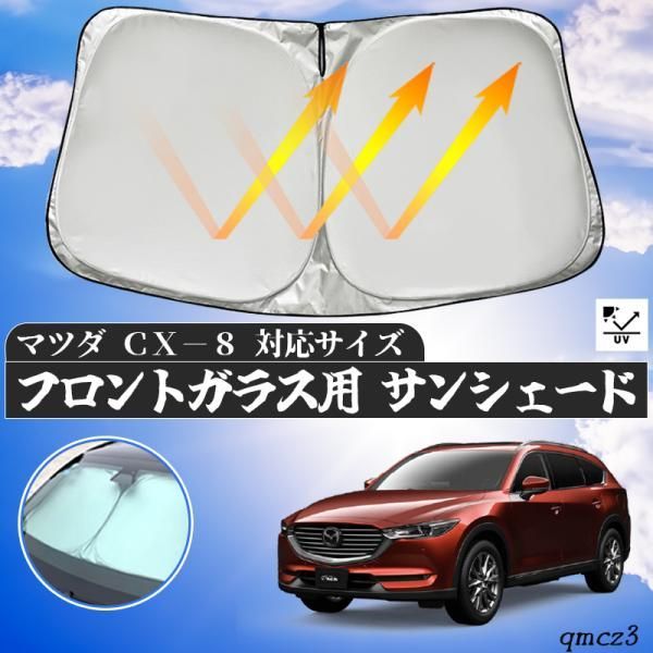 CX-8 サンシェードu0026 ウインドシェード マツダ純正品CX-8 サンシェード ウィンドシェード(サイド・リア) 新品