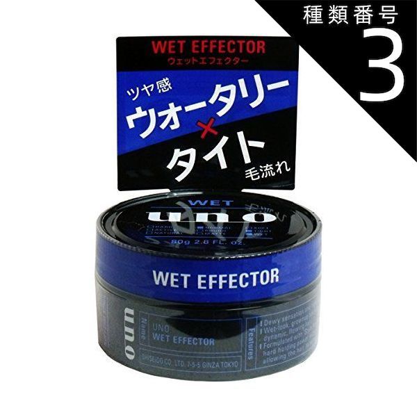 種類3 8個 まとめ買い ファイントゥデイ uno ウーノ ウェットエフェクター 80g ワックス