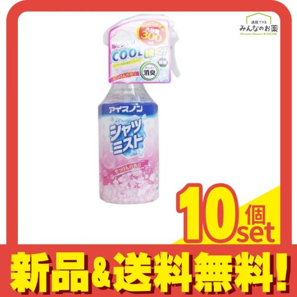 アイスノン シャツミスト せっけんの香り 300mL 10個セット