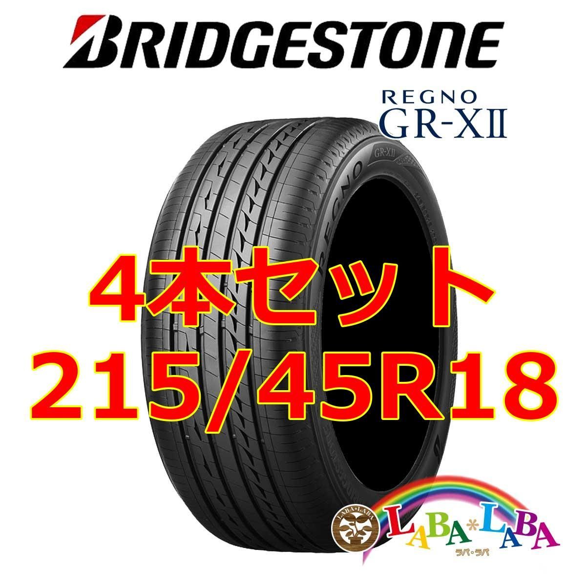 4本セット 215/45R18 89W ブリヂストン レグノ GR-X2 (GRX2) サマータイヤ