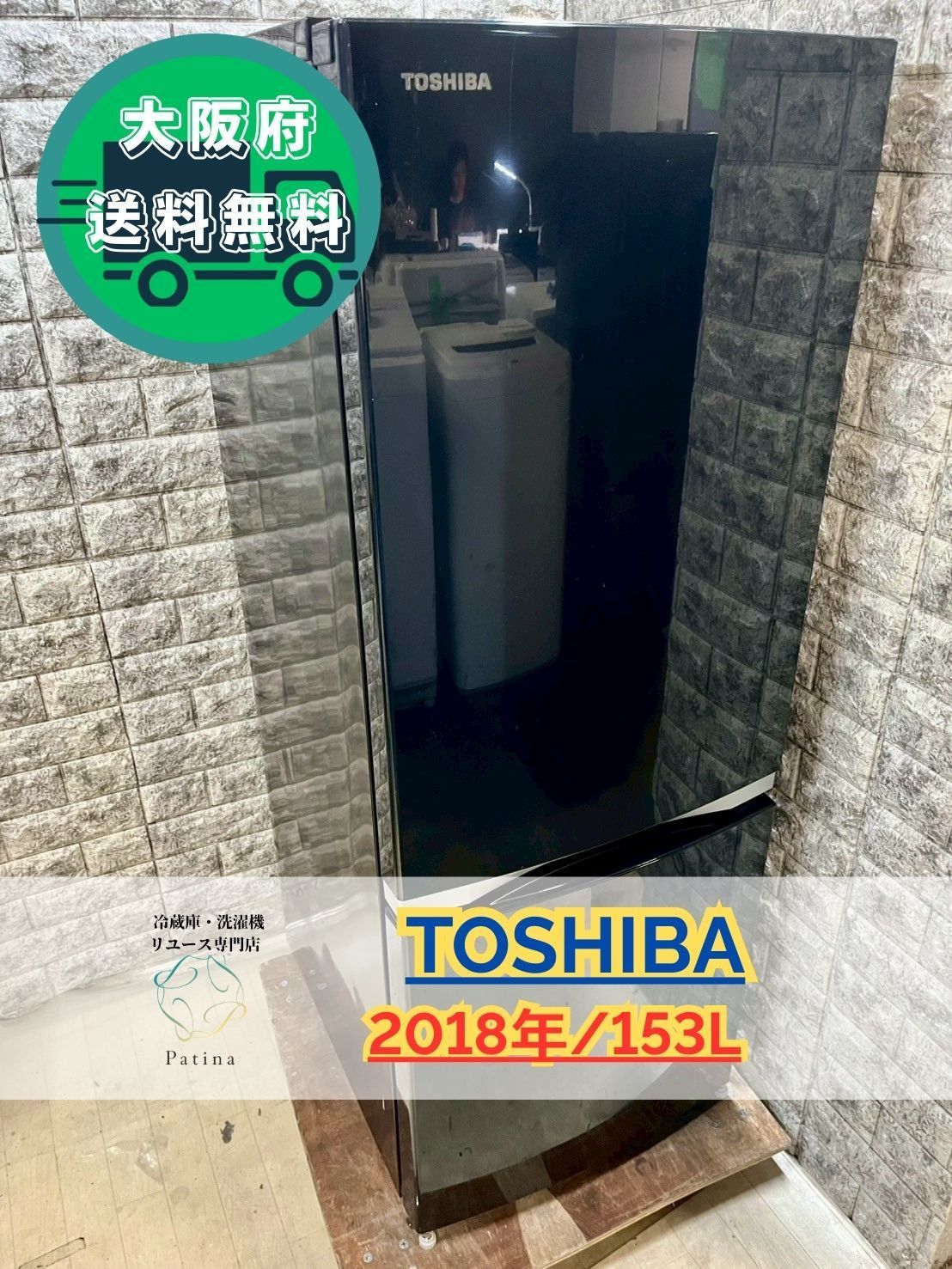 大阪送料無料★3か月保障★冷蔵庫★2018年★GR-M15BS(K)★R-101 大阪送料無料☆3か月保障付き☆冷蔵庫☆東芝☆2ドア☆2018年☆GR
