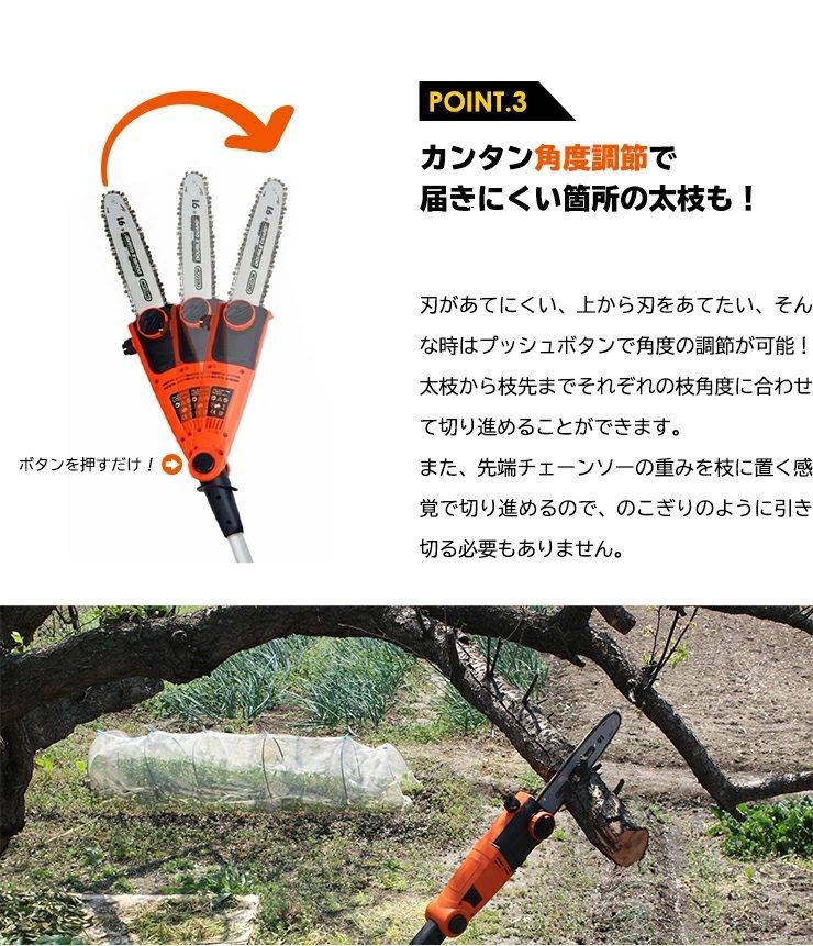 高枝切り電動チェーンソー Ｖｍａｘ