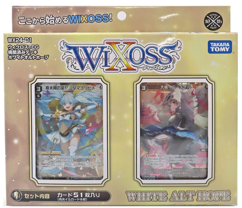【ウィクロス】WHITE ALT HOPE デッキ WIXOSS Amazon.co.jp: ウィクロス WX24-D1 TCG 構築済みデッキ WHITE