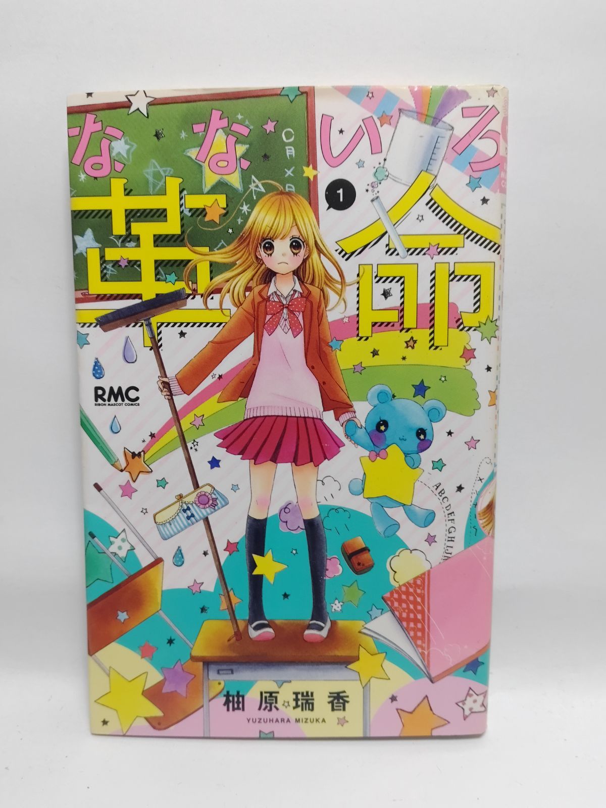 ☆まとめ買いが安い☆なないろ革命 1 (りぼんマスコット