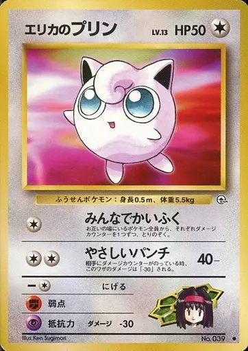 プリン ポケモン　カード 旧裏 初期 No039 LV12 当時物 ポケモンカード旧裏／プリンLv.12 - メルカリ
