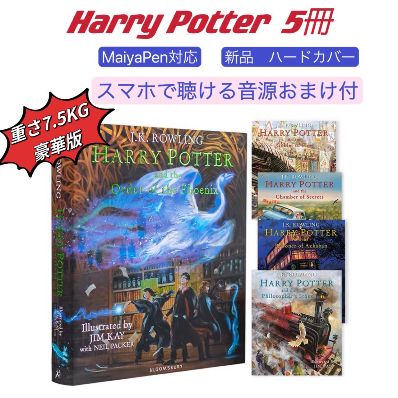 新品】Harry Potter ハリーポッターイラスト記念版 ５冊 MaiyaPen対応 