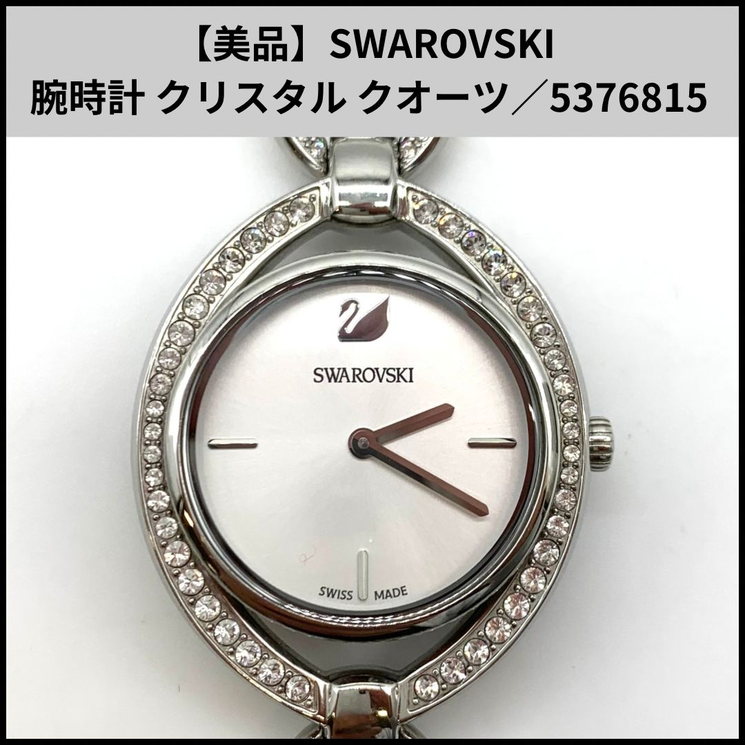 美品】SWAROVSKI 腕時計 ステラ クリスタル クオーツ／5376815 - メルカリ