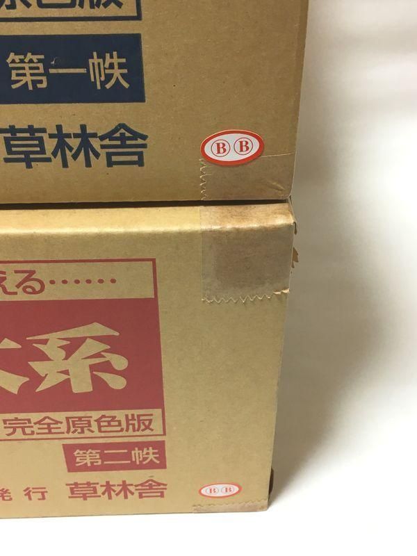 定本良寛書蹟大系 全十巻 完全原色版」