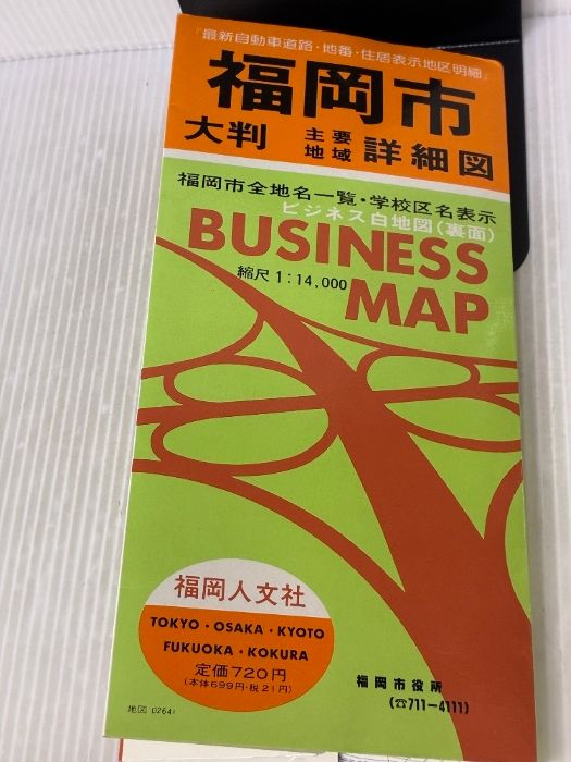 イタミ有り 福岡市詳細図 ビジネスマップ 福岡人文社